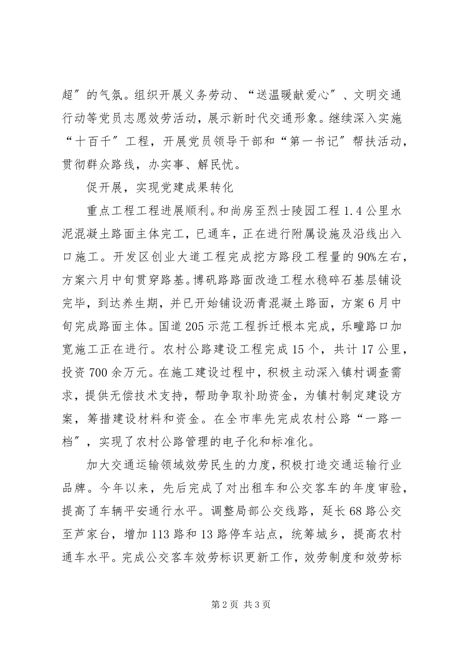 2023年XX县区交通运输局机关保密工作制度新编.docx_第2页