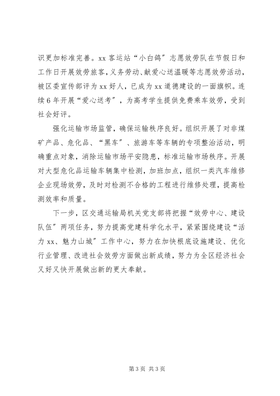 2023年XX县区交通运输局机关保密工作制度新编.docx_第3页