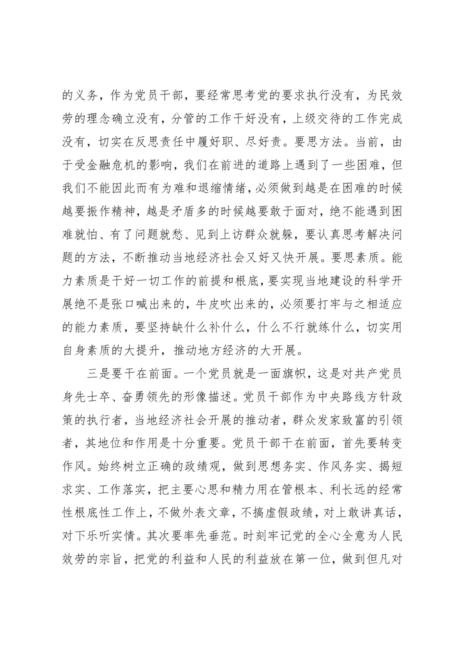 2023年党员干部要自觉“走在前面”.docx_第2页