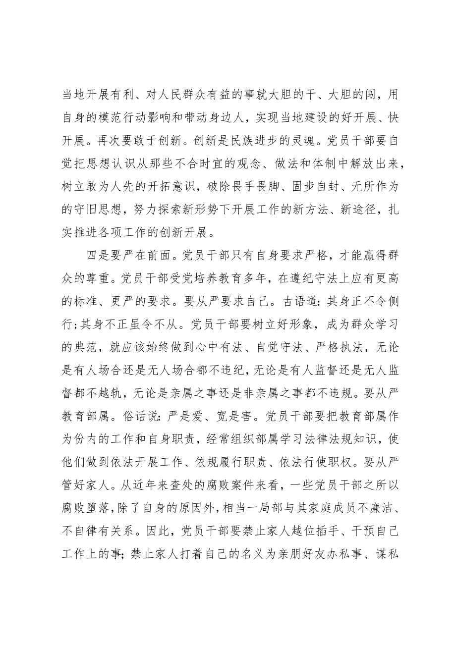 2023年党员干部要自觉“走在前面”.docx_第3页