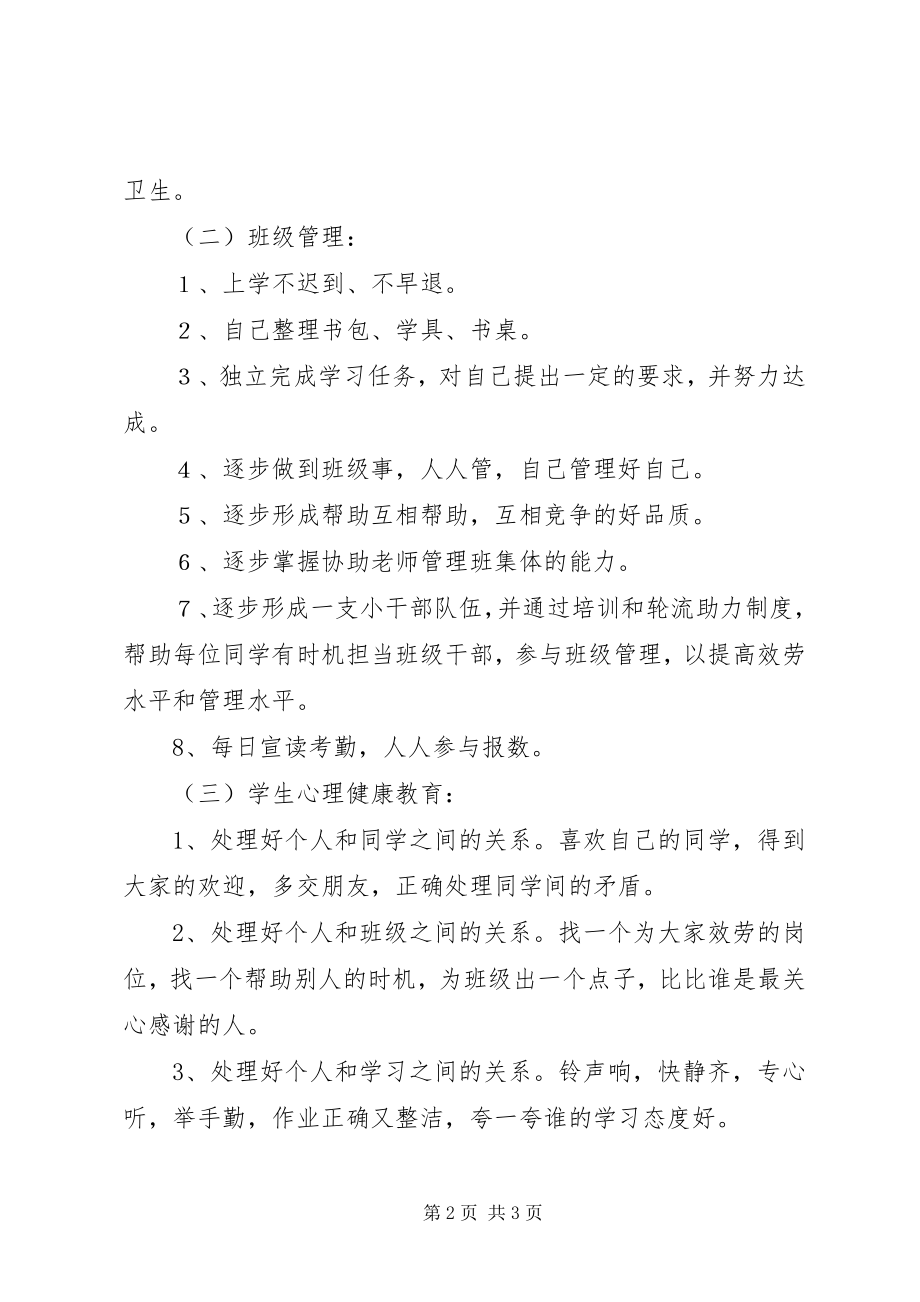 2023年一年级下学期班主任工作计划4.docx_第2页