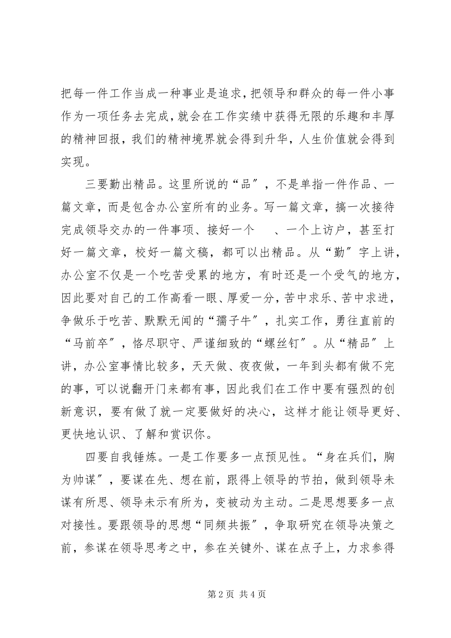 2023年对做好党政办公室工作的几点建议.docx_第2页