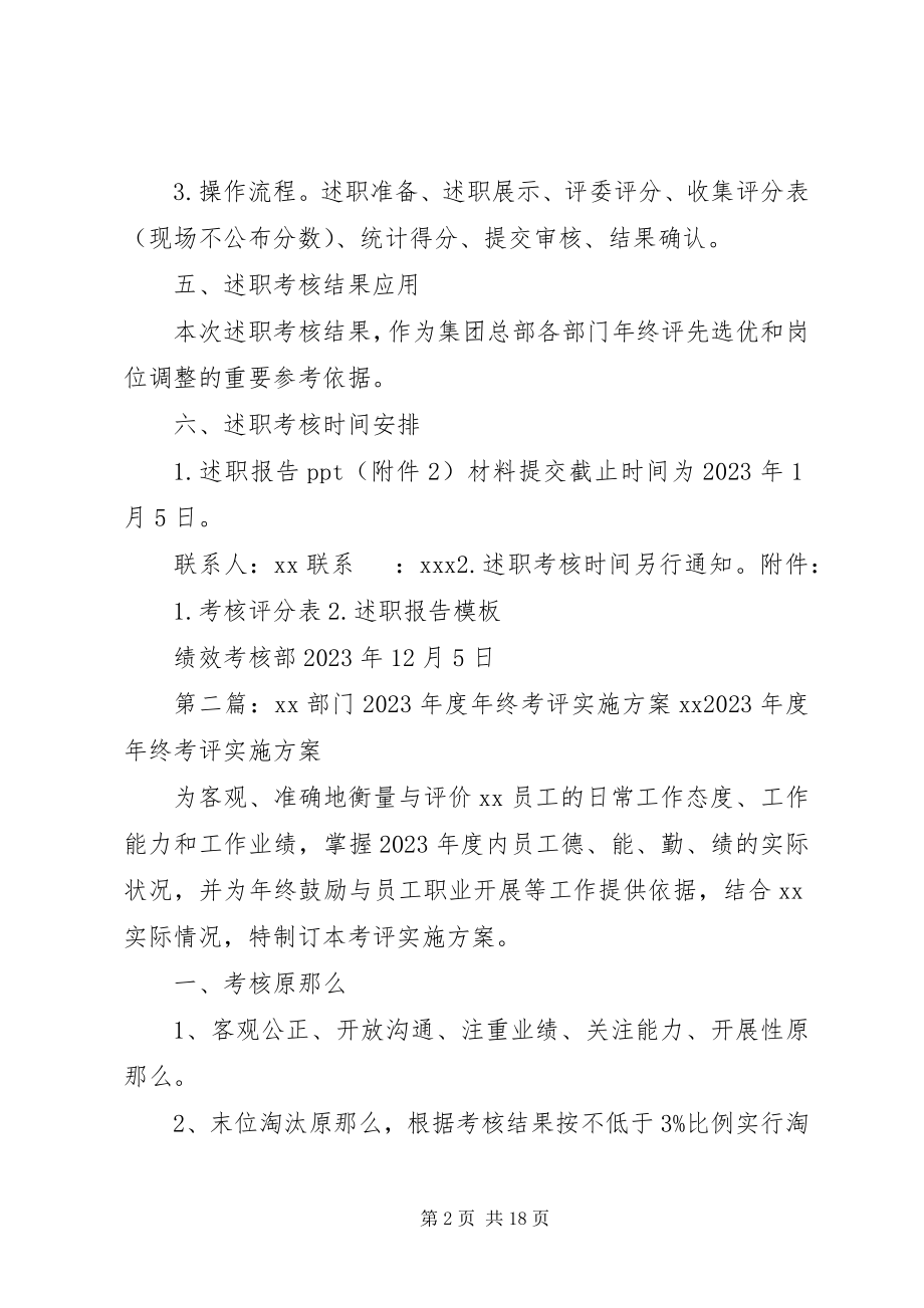 2023年部门述职考评实施方案.docx_第2页