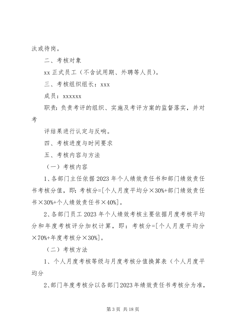 2023年部门述职考评实施方案.docx_第3页