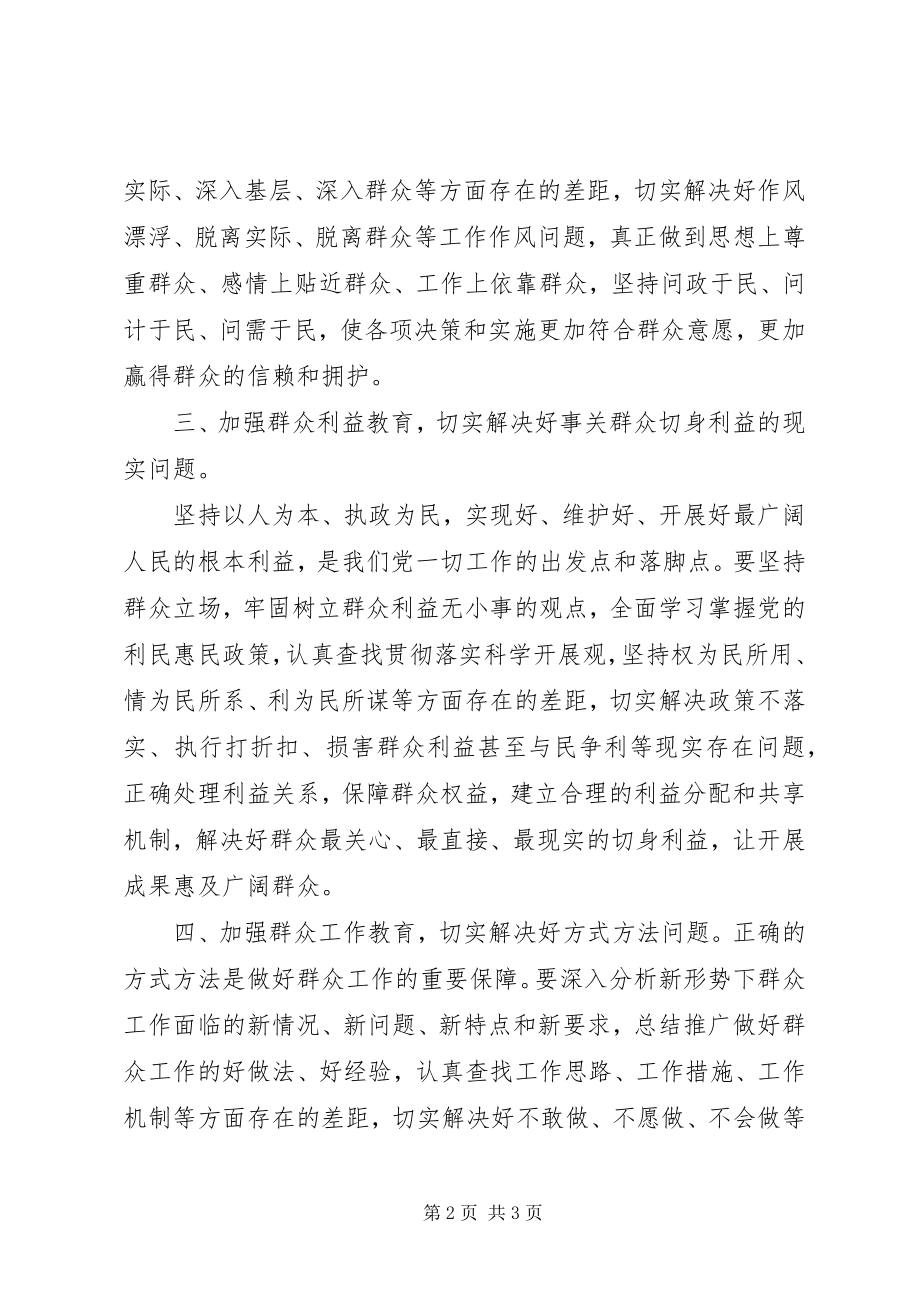 2023年四群教育心得体会1.docx_第2页