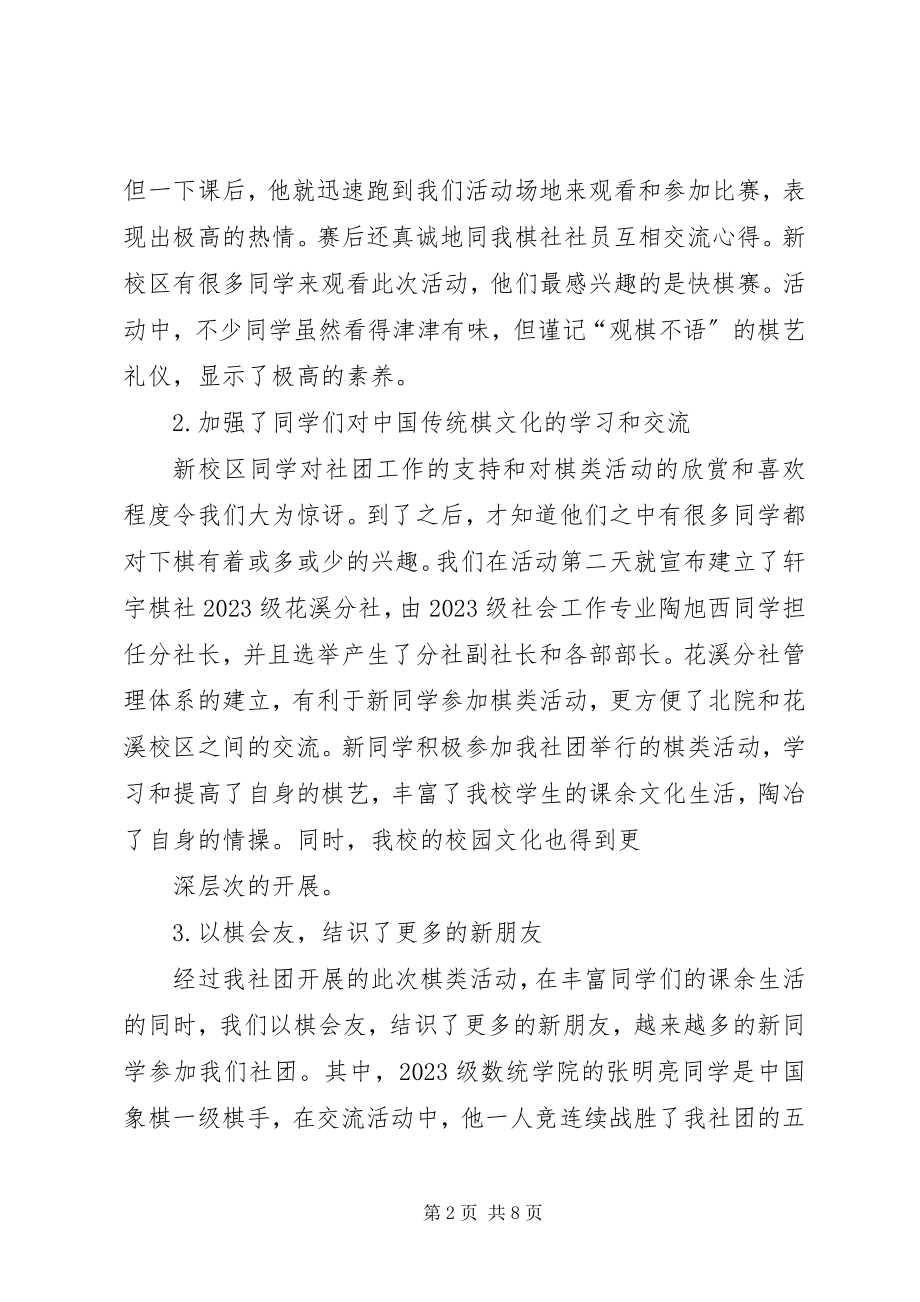 2023年新校区活动总结.docx_第2页