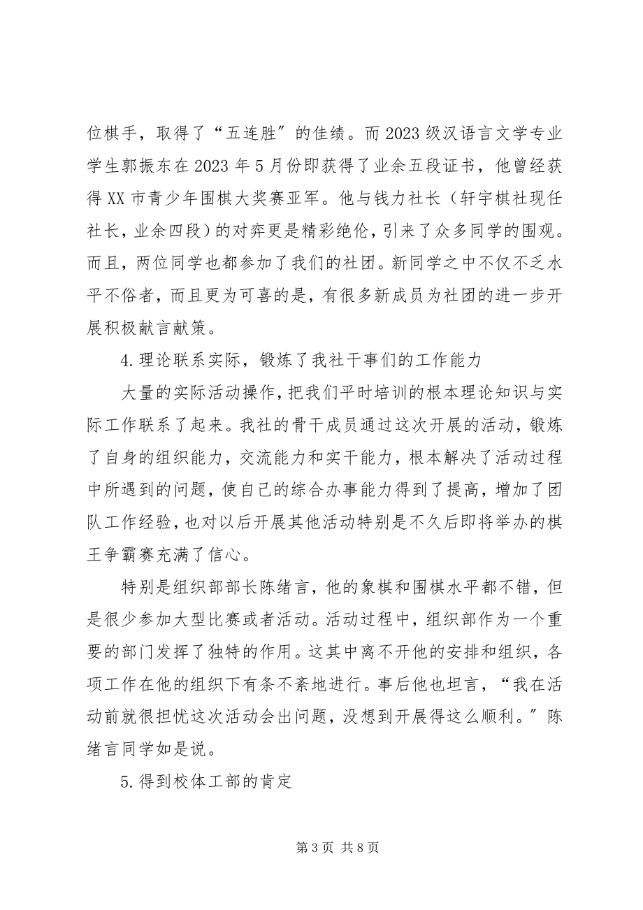 2023年新校区活动总结.docx_第3页