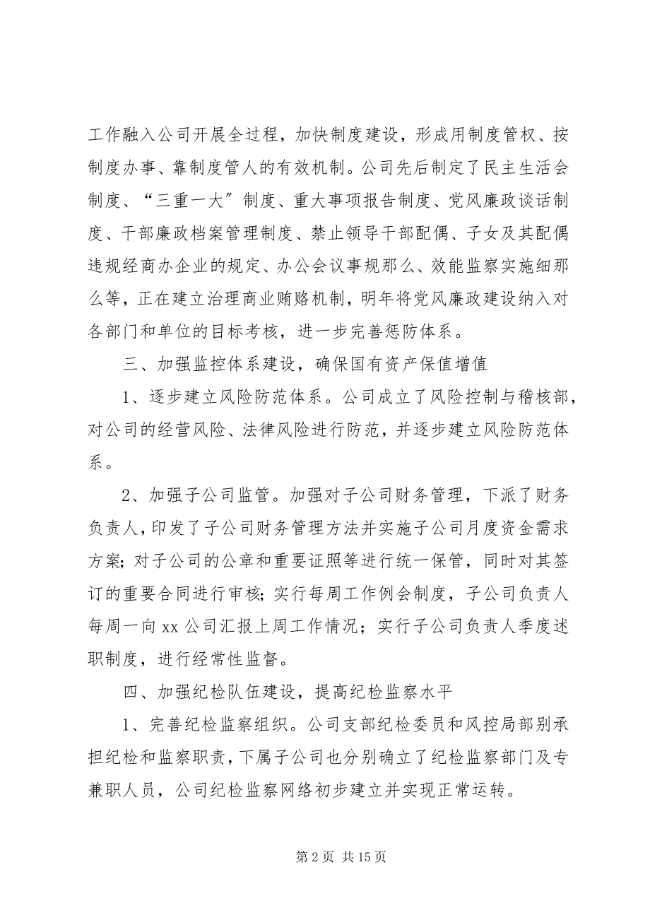 2023年公司反腐倡廉工作总结.docx_第2页