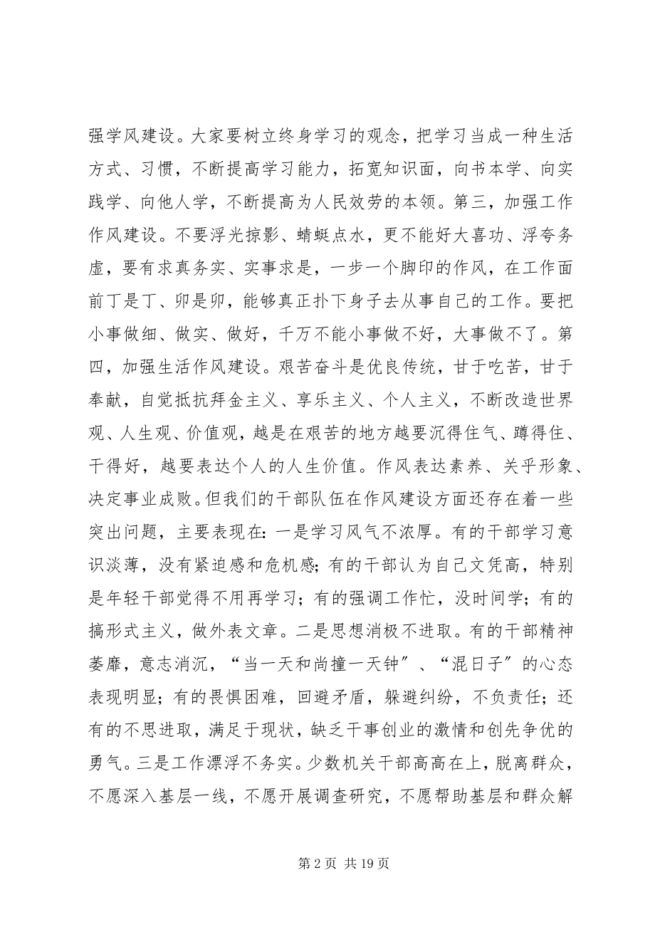 2023年轻干部要着力加强自身作风建设.docx_第2页