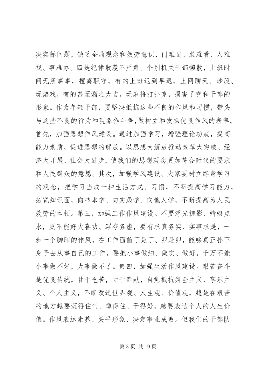 2023年轻干部要着力加强自身作风建设.docx_第3页