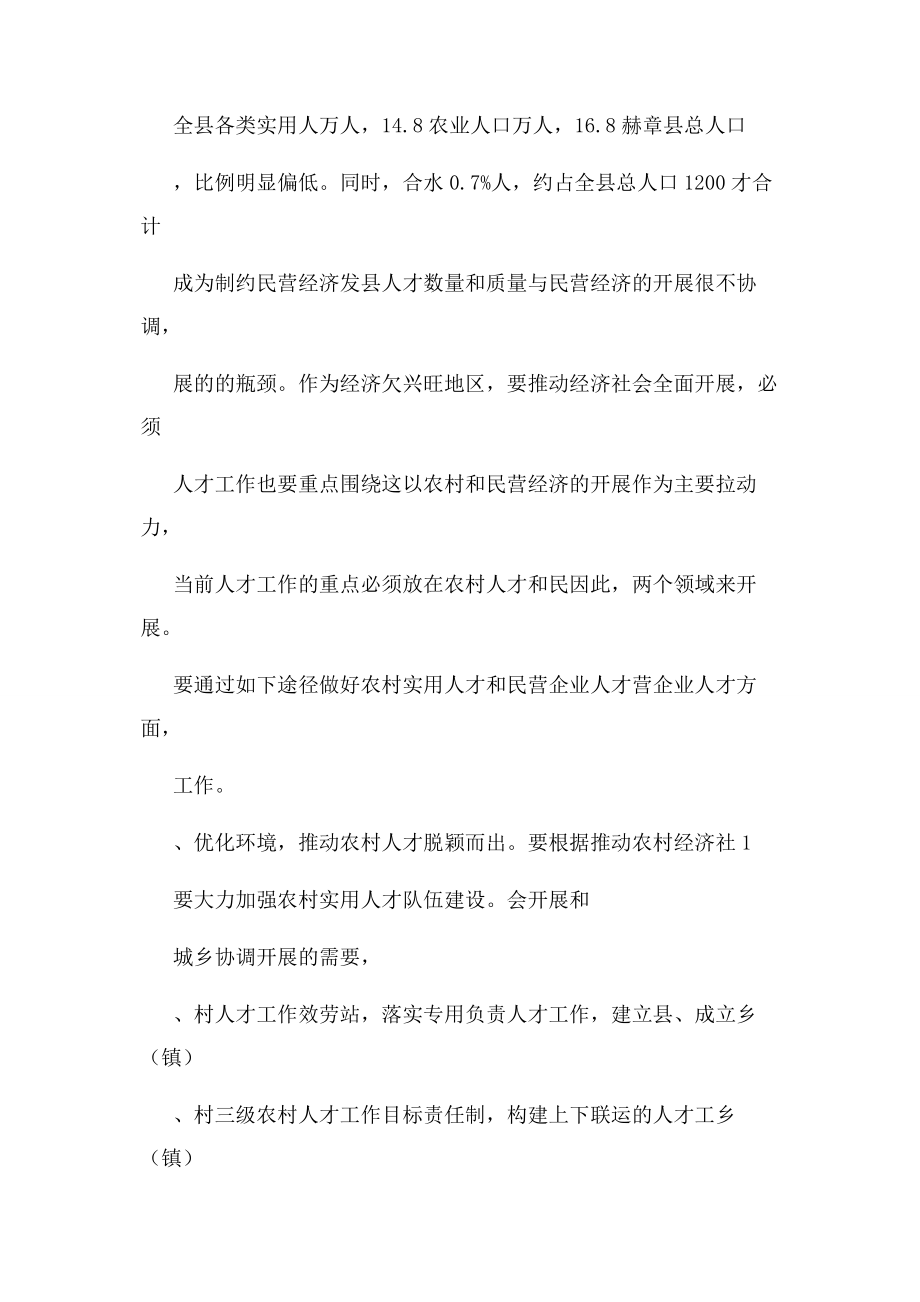 2023年做好新形势下人才工作几点建议2.docx_第2页