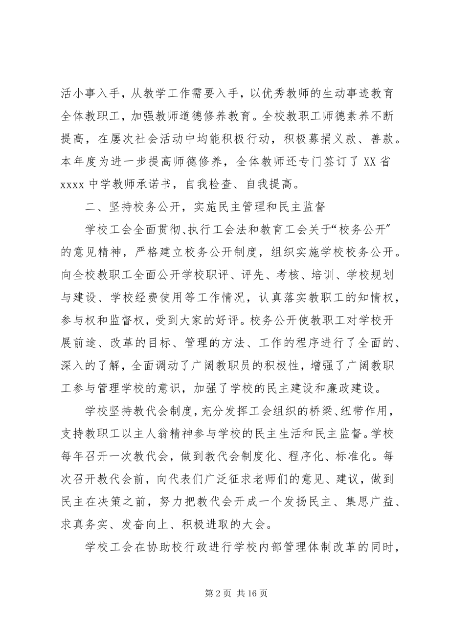 2023年学校工会年终总结.docx_第2页