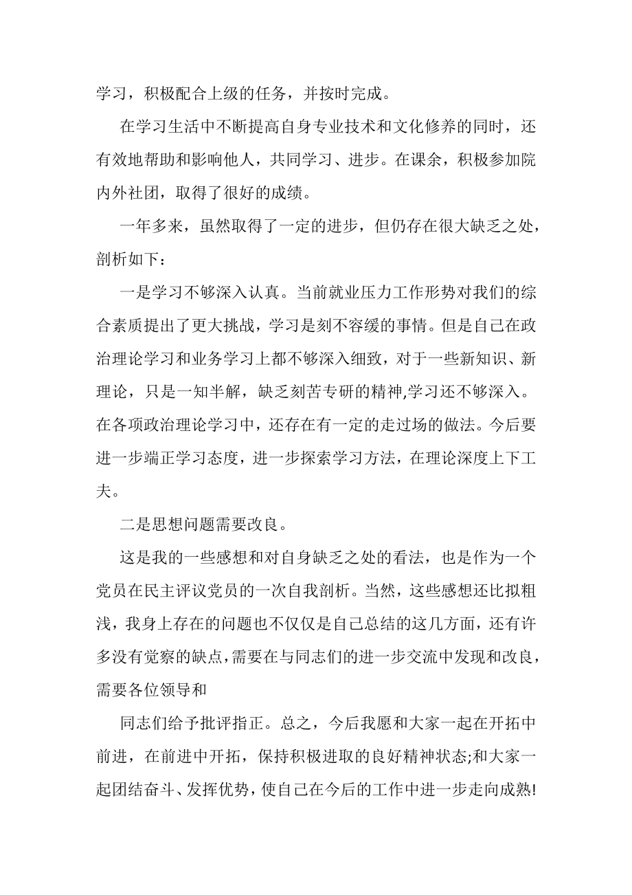 2023年党员民主评议自我评价范文推荐.doc_第2页