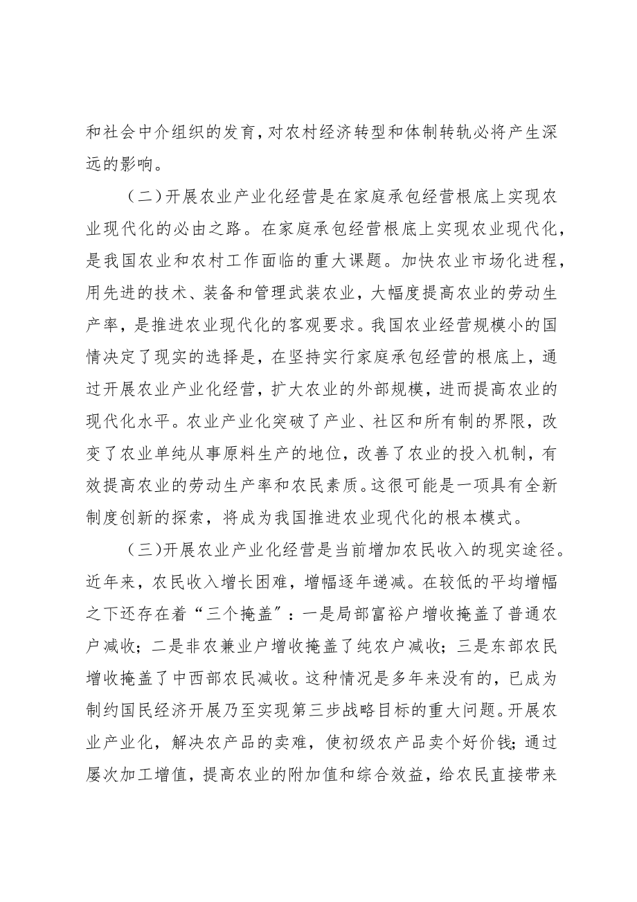 2023年大力推进和扶持农业产业化经营.docx_第2页