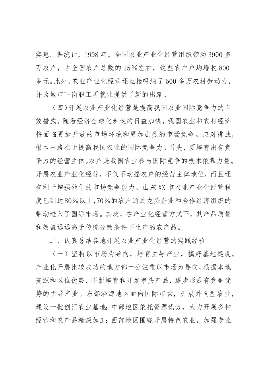 2023年大力推进和扶持农业产业化经营.docx_第3页