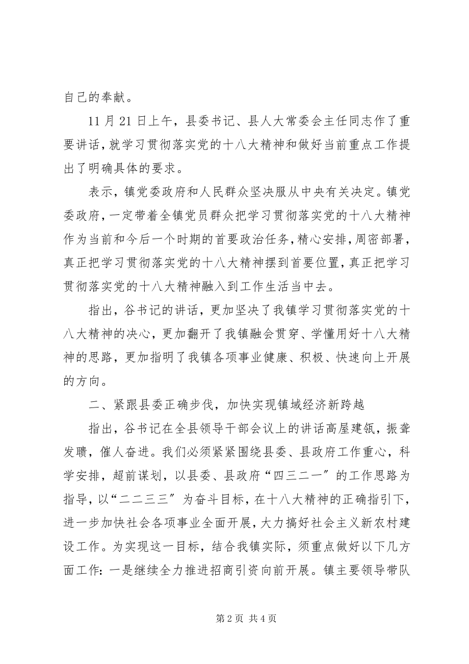 2023年学习贯彻书记在全县领导干部会议上的致辞精神的工作汇报.docx_第2页