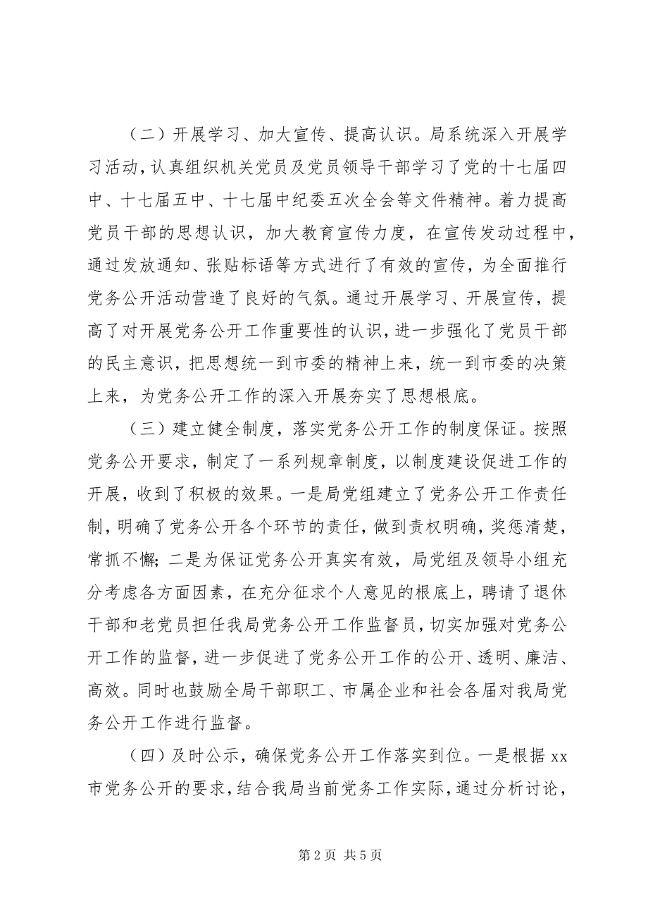 2023年市发改局党务公开工作情况汇报.docx_第2页