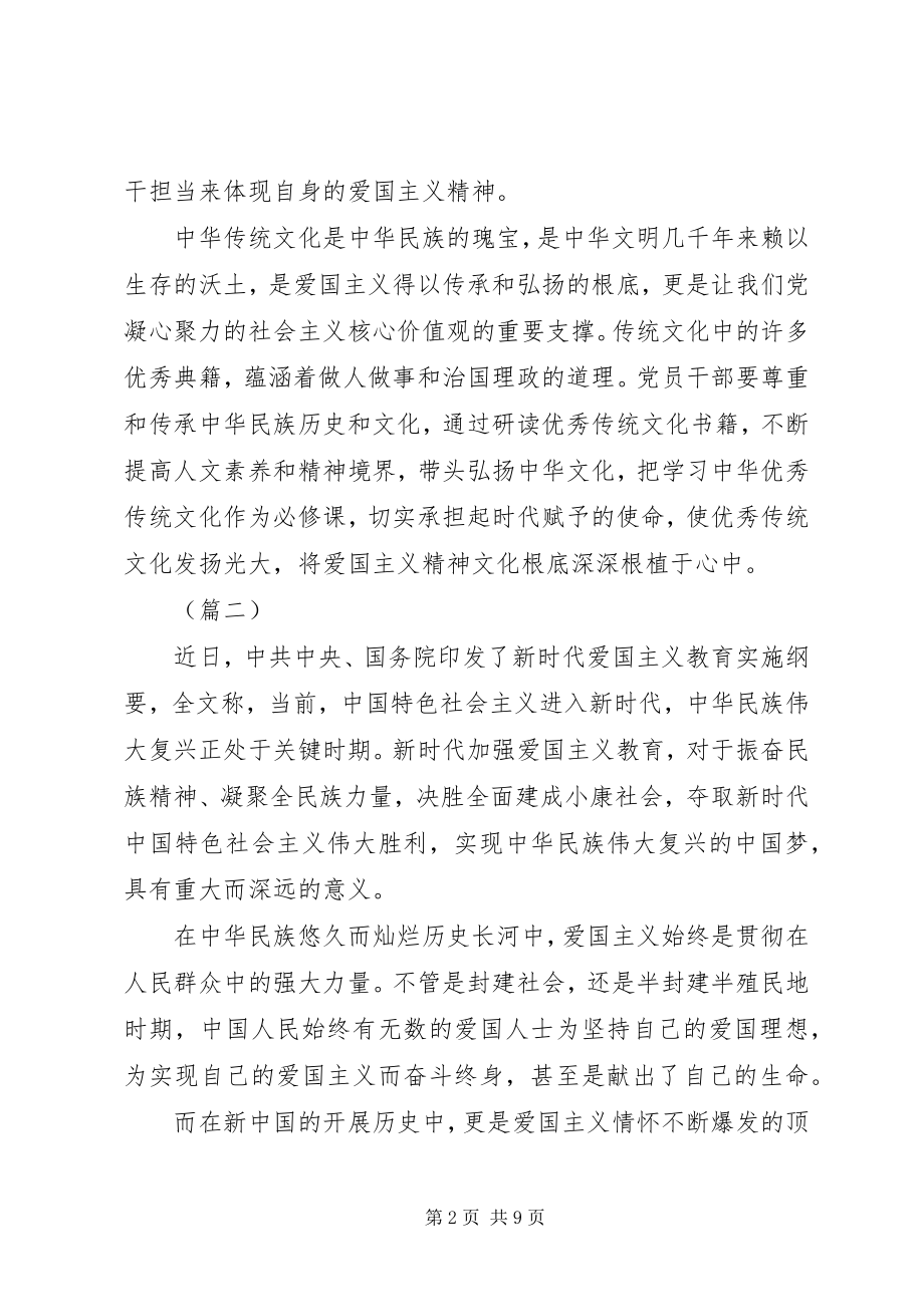 2023年《新时代爱国主义教育实施纲要》学习心得体会则.docx_第2页