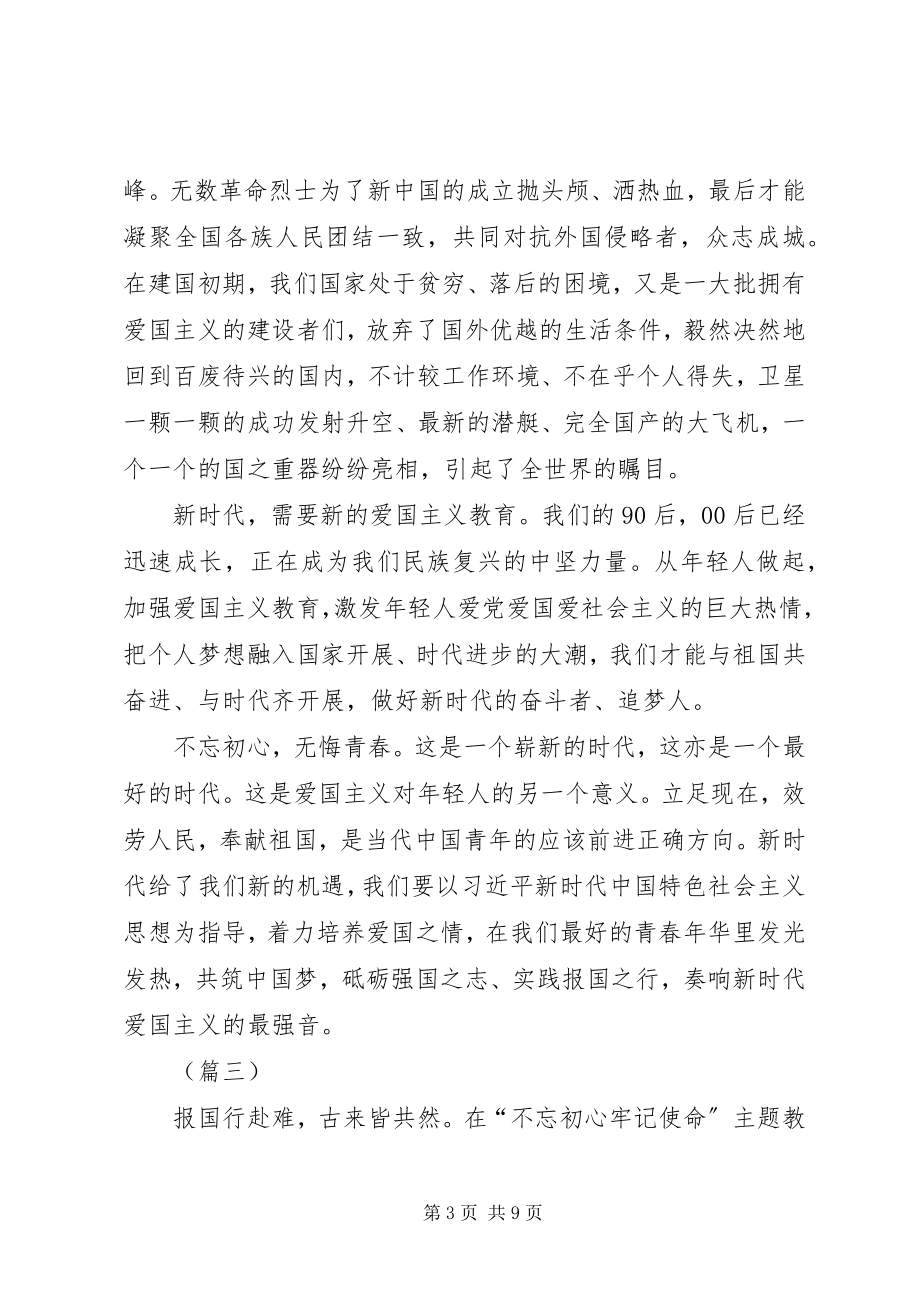 2023年《新时代爱国主义教育实施纲要》学习心得体会则.docx_第3页