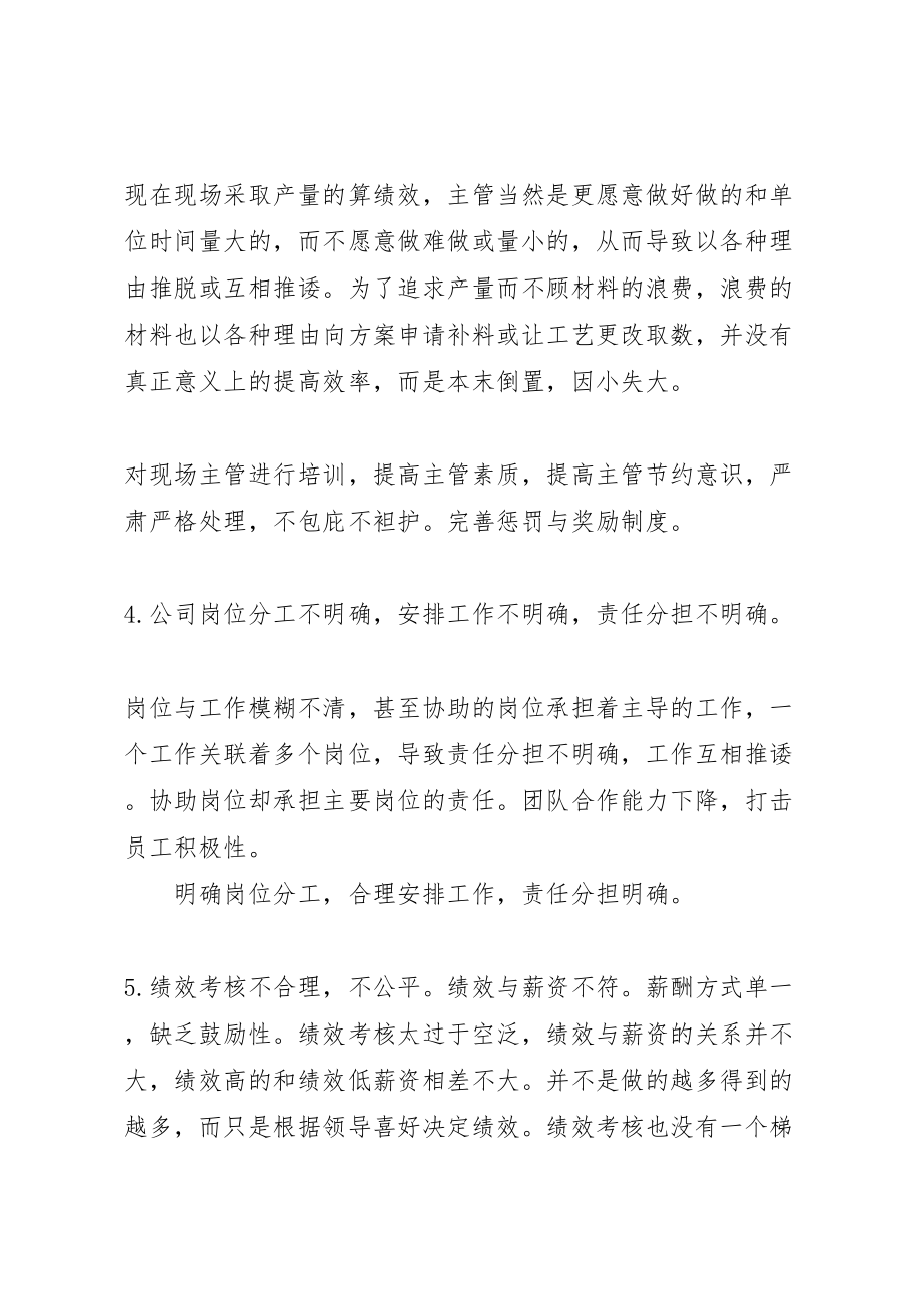 2023年公司管理整改方案.doc_第2页