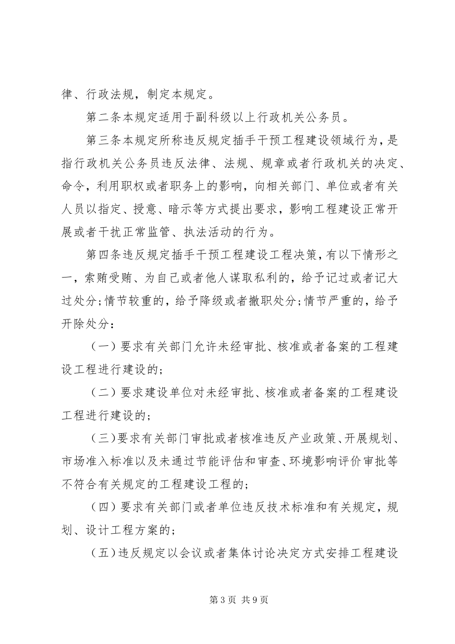 2023年违反规定插手干预工程建设领域行为处分规定.docx_第3页