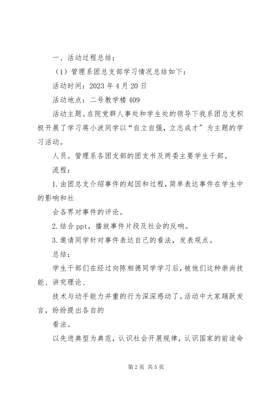 2023年追梦路上自立自强团日活动总结书.docx_第2页