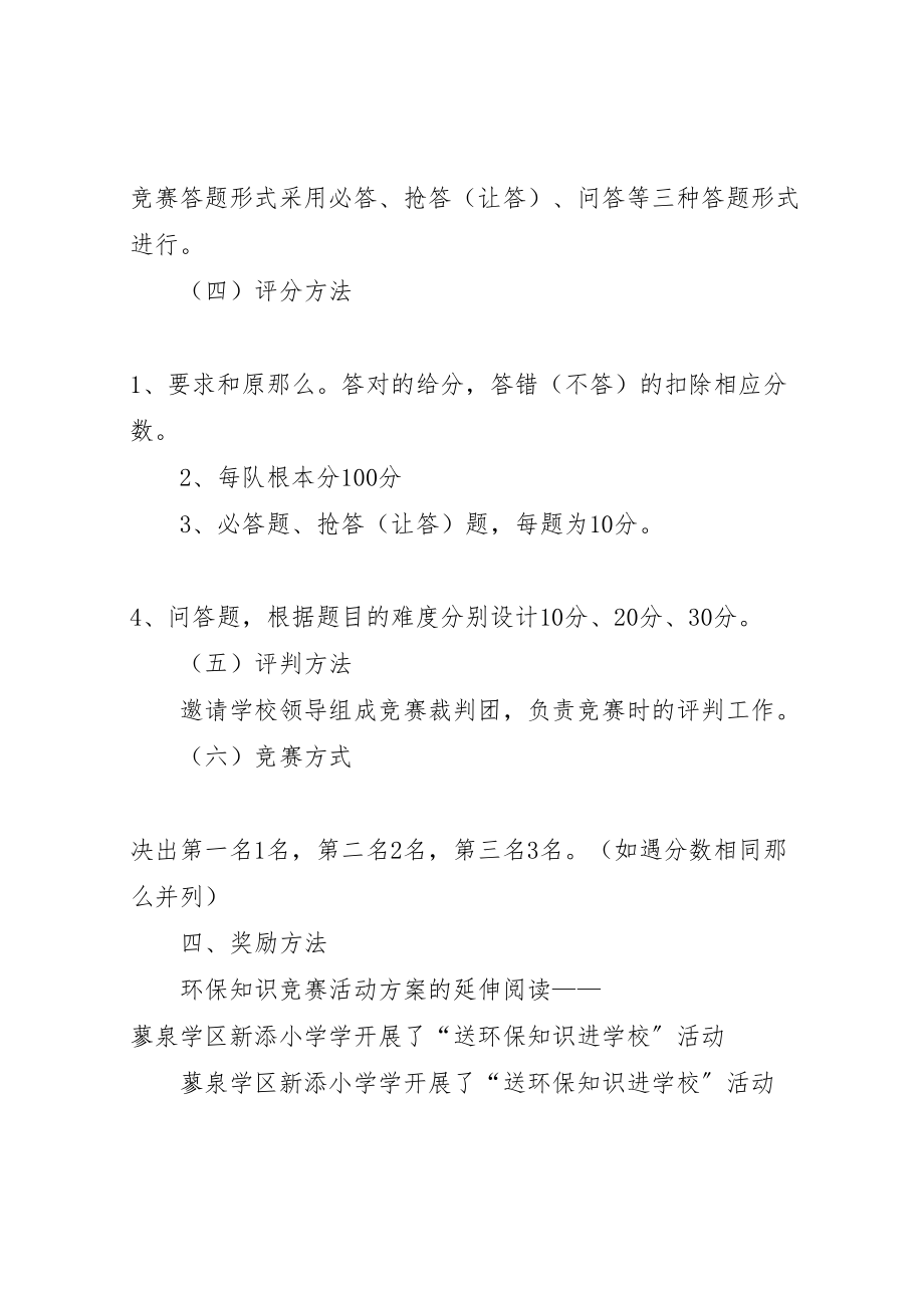 2023年环保知识竞赛活动方案.doc_第2页