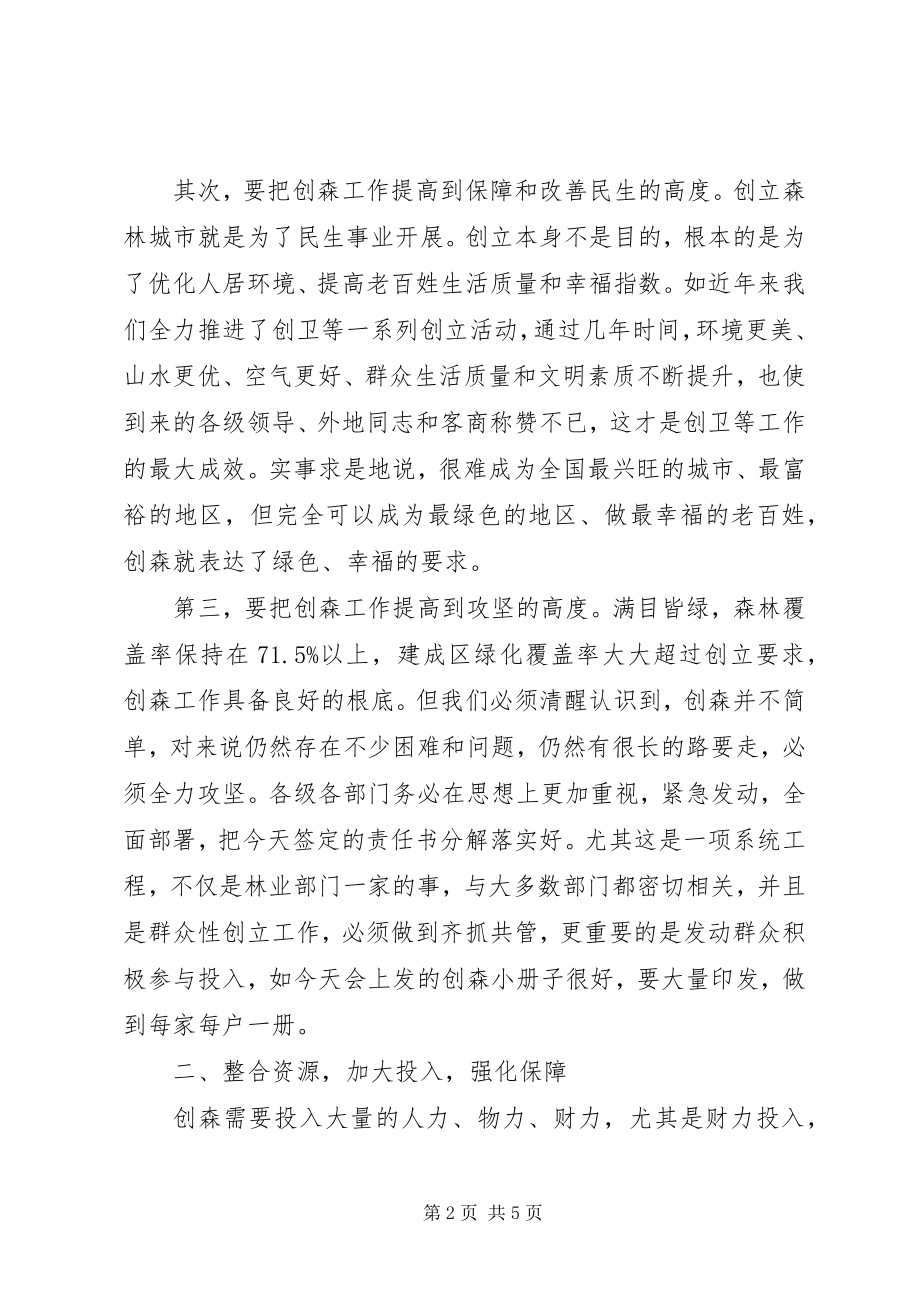 2023年副书记在森林城市创建会讲话.docx_第2页