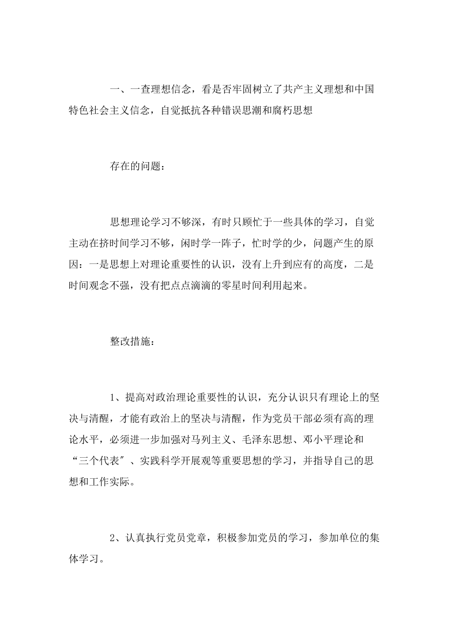 2023年两学一做存在问题和不足.docx_第2页