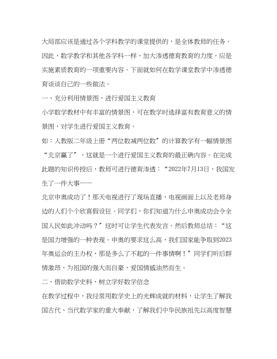 2023年让德育成为小学数学学科教学的催化剂.docx_第2页