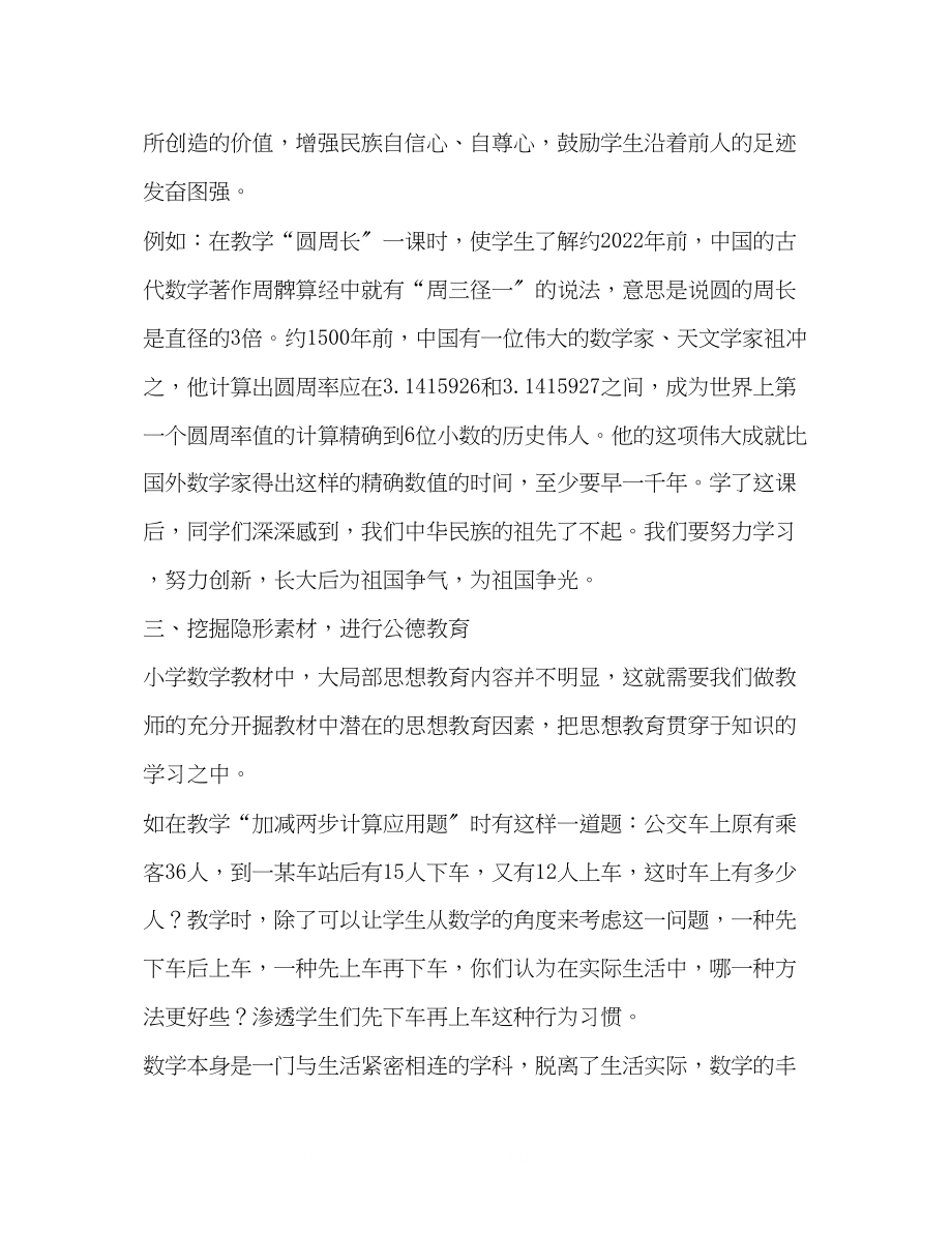 2023年让德育成为小学数学学科教学的催化剂.docx_第3页