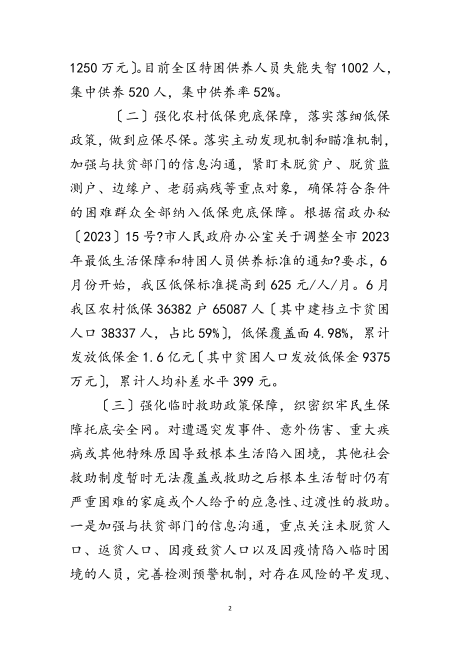 2023年民政局脱贫攻坚重点工作汇报范文.doc_第2页