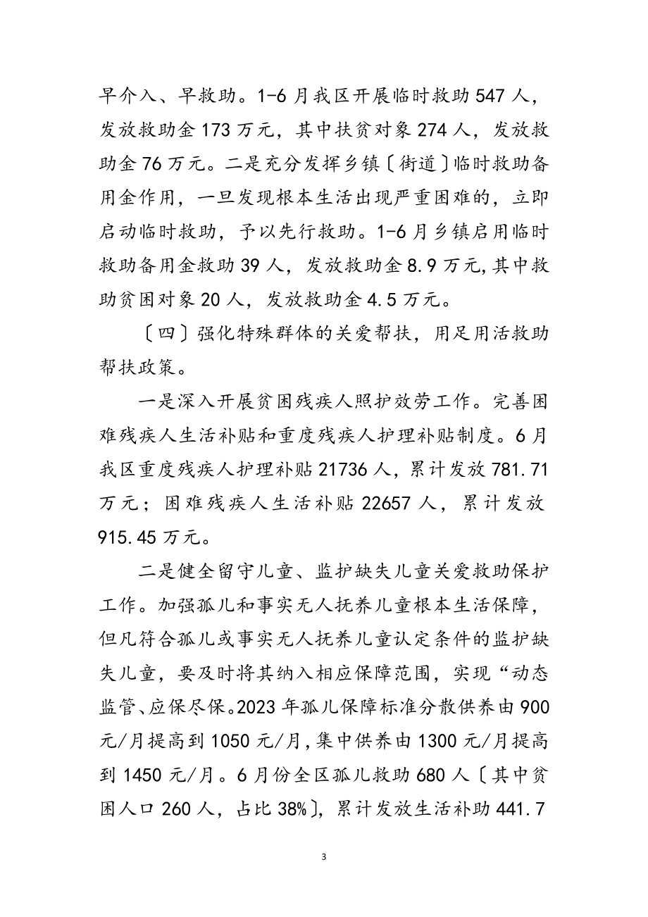 2023年民政局脱贫攻坚重点工作汇报范文.doc_第3页