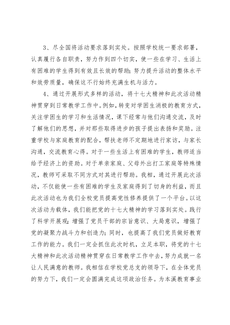 2023年动员大会上的党员代表讲话稿.docx_第2页