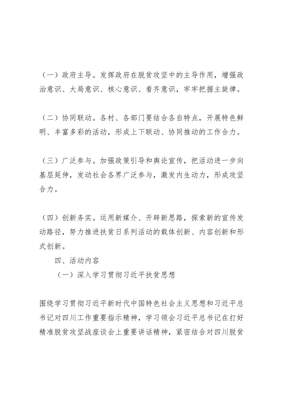 2023年乡镇年扶贫日系列活动方案.doc_第2页