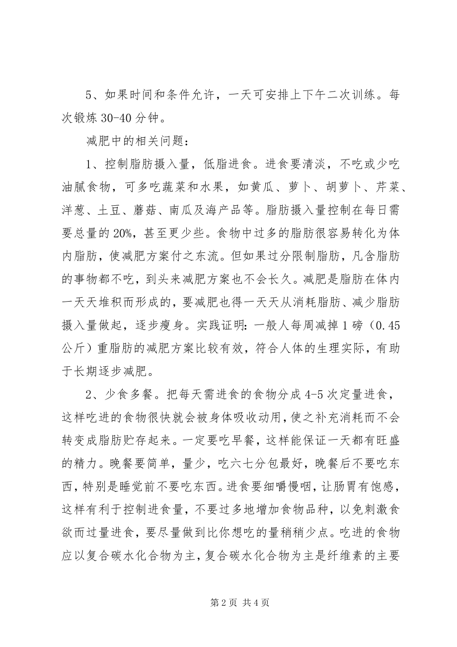 2023年运动减肥计划.docx_第2页