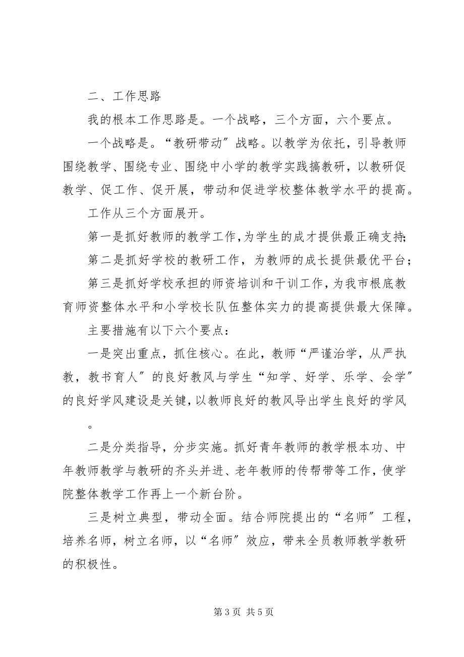 2023年教务科长竞职竞聘演讲稿.docx_第3页