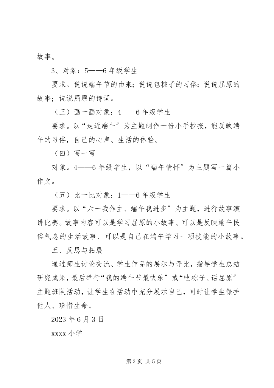 2023年小学端午节活动方案与总结.docx_第3页