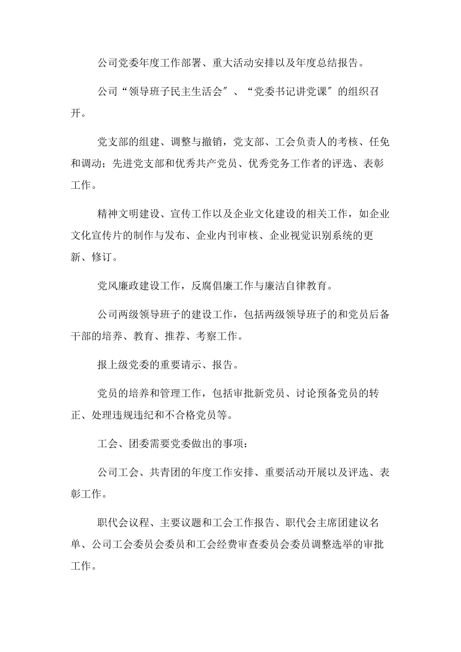 2023年建筑建设公司党委会议事规则模版.docx_第2页