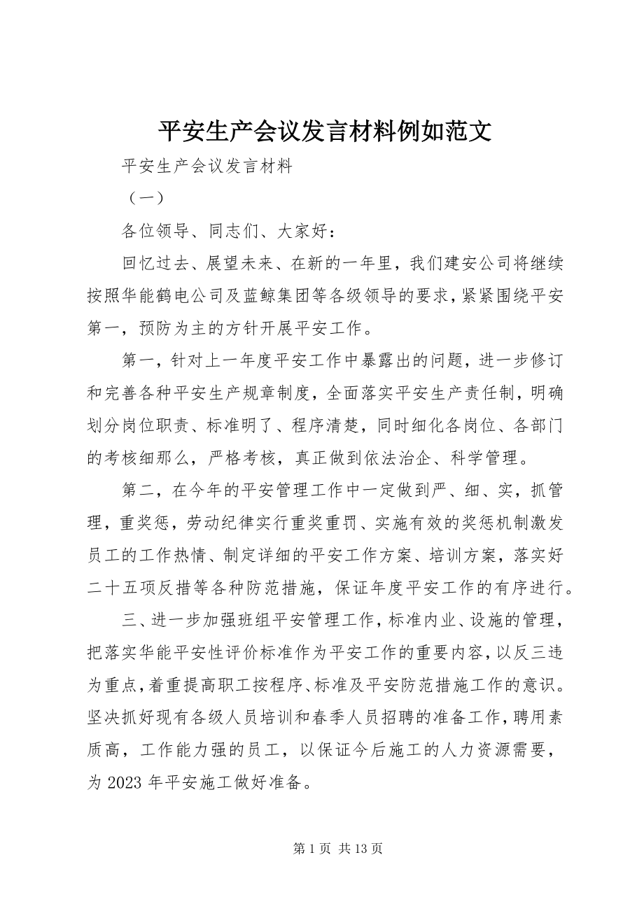 2023年安全生产会议讲话材料示例新编.docx_第1页