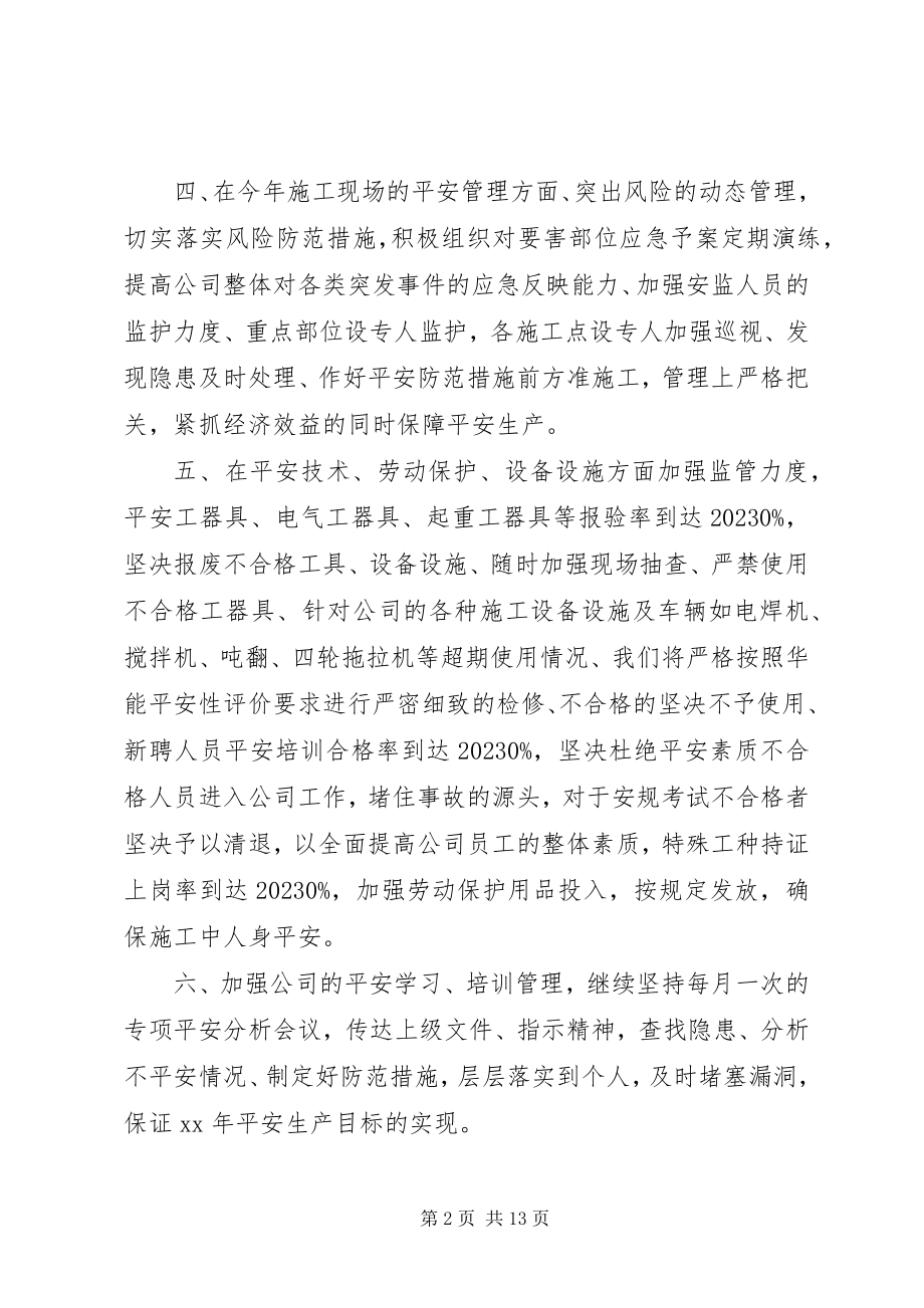 2023年安全生产会议讲话材料示例新编.docx_第2页