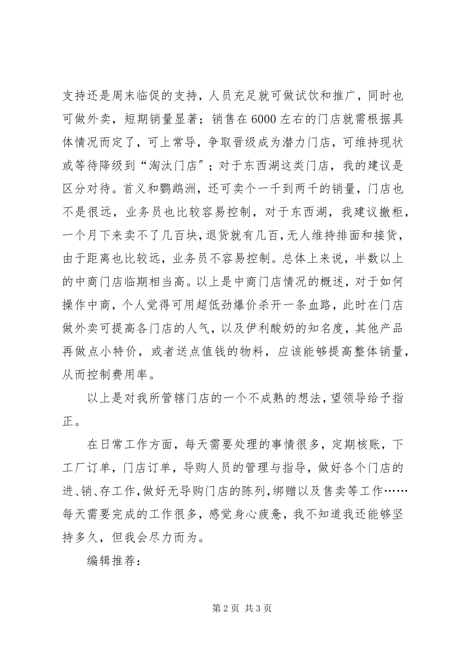 2023年企业业务人员的工作总结.docx_第2页