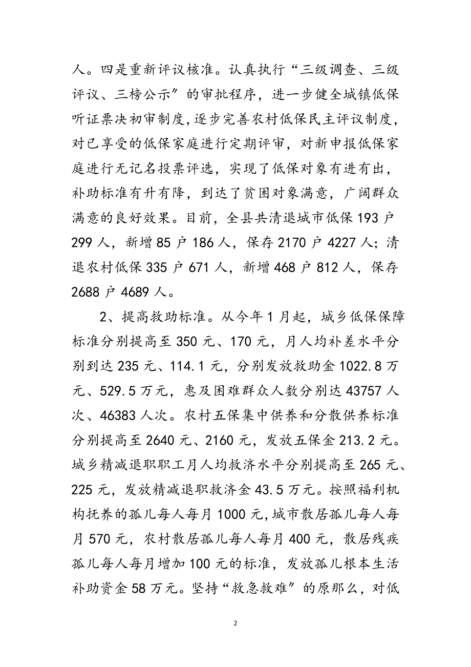 2023年年县经济建设和发展建议范文.doc_第2页