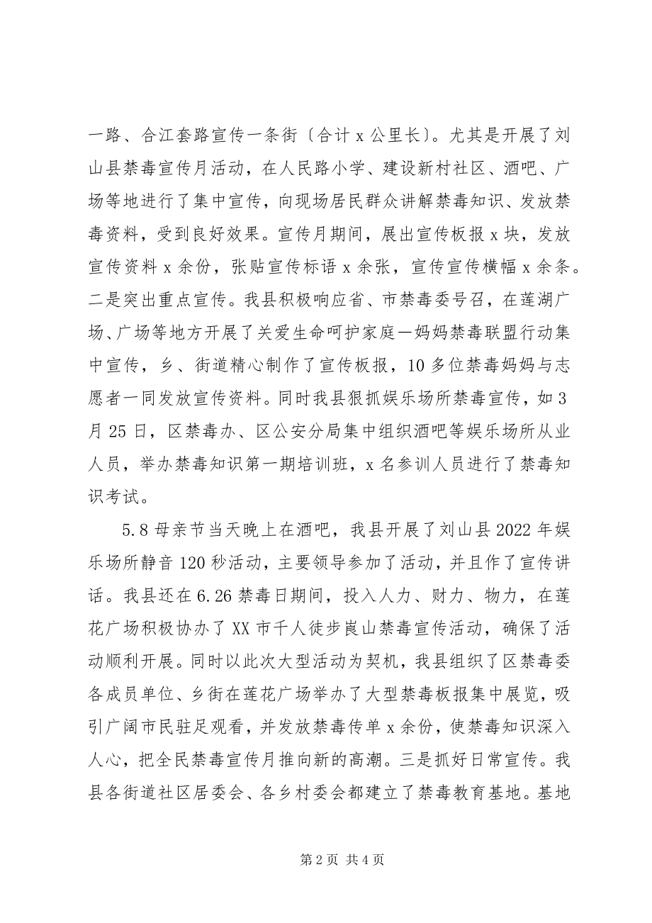 2023年禁毒宣传工作上半年总结.docx_第2页