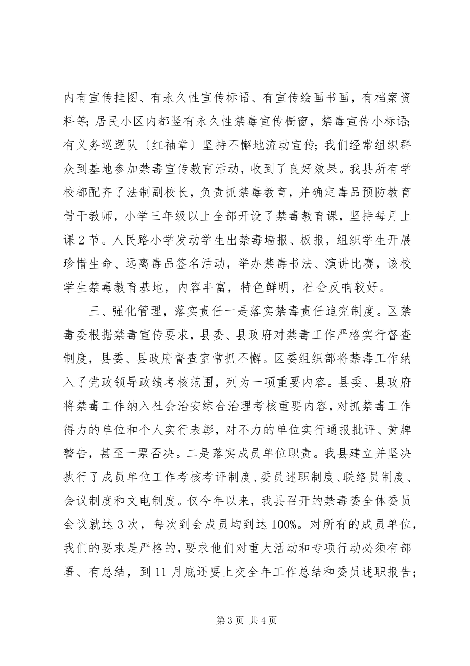 2023年禁毒宣传工作上半年总结.docx_第3页