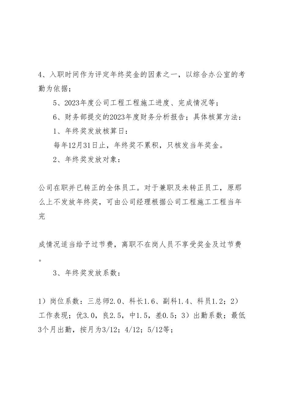 2023年简易终奖分配方案[终奖发放].doc_第2页