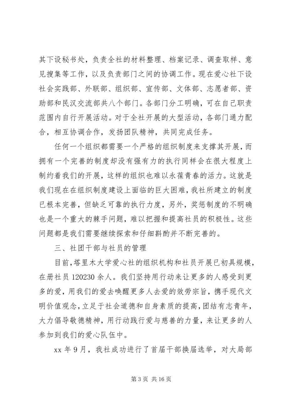 2023年爱心社年度工作总结新编.docx_第3页