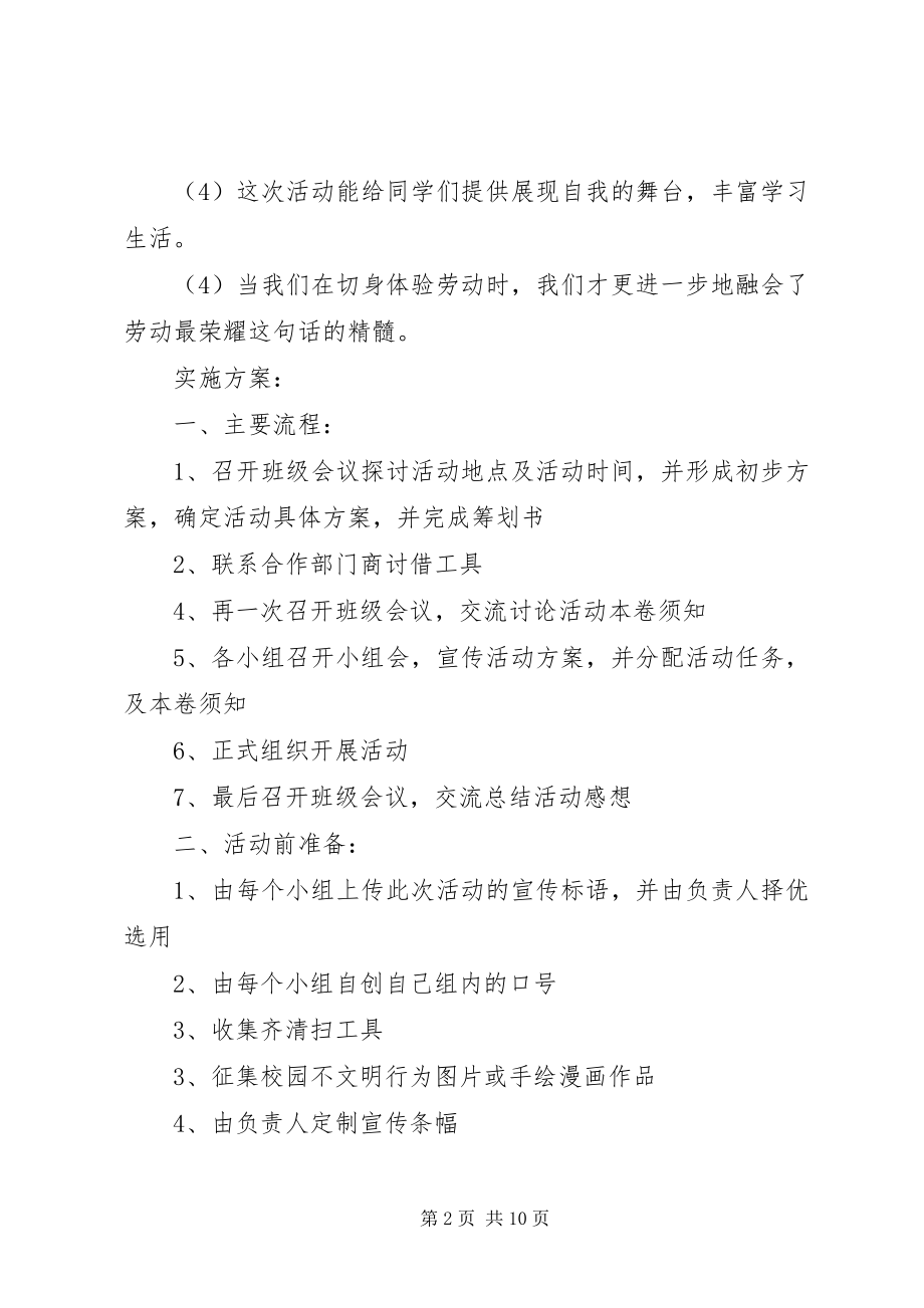 2023年捡拾校园垃圾活动方案四篇.docx_第2页