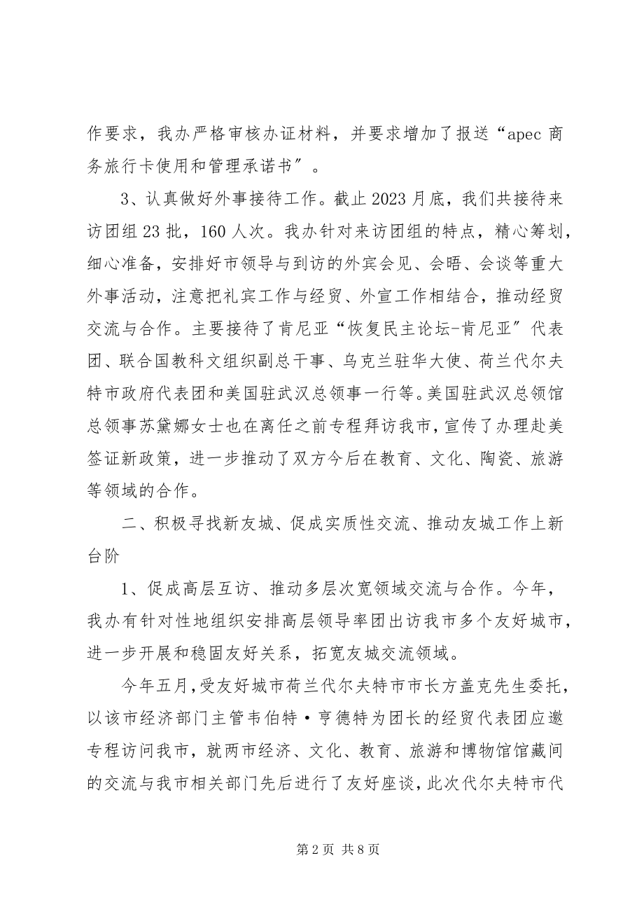 2023年侨办年度民政工作总结.docx_第2页