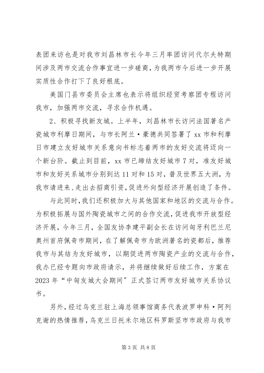 2023年侨办年度民政工作总结.docx_第3页